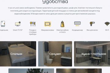 Сайт-визитка загородного дома отдыха "Совушка"