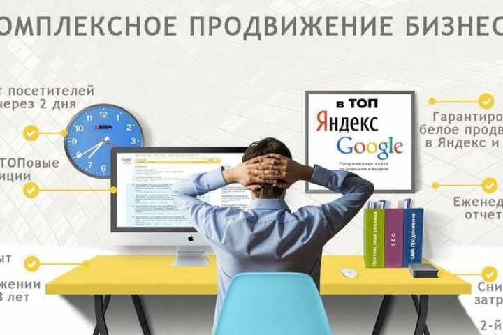 Интернет-продвижение | Продвижение бизнеса онлайн - 5634663