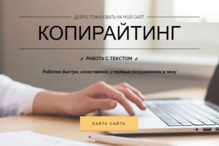 Написание текстов | Копирайтер | Тексты под ключ - 5634669