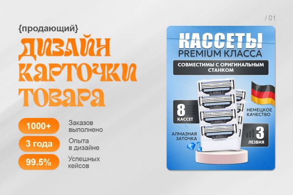 Инфографика для кассет премиум-класса