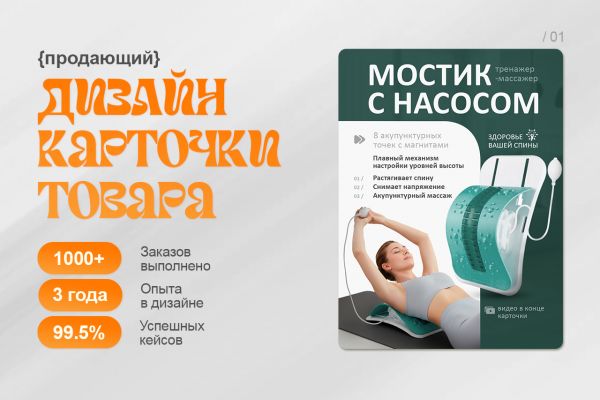 Инфографика в стиле минимализм для тренажера-массажера спины "Мостик"
