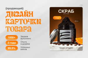 Минималистичный дизайн инфографики для скраба для тела