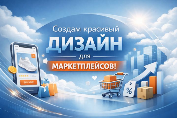 Обложка товара для МП (OZON/WILDBERRIES)