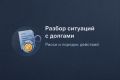 Разберу ситуацию с долгом и подскажу порядок действий