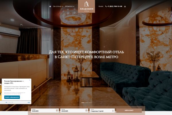 Сайт отеля в Санкт-Петербурге