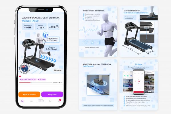 Карточка товара для беговой дорожки