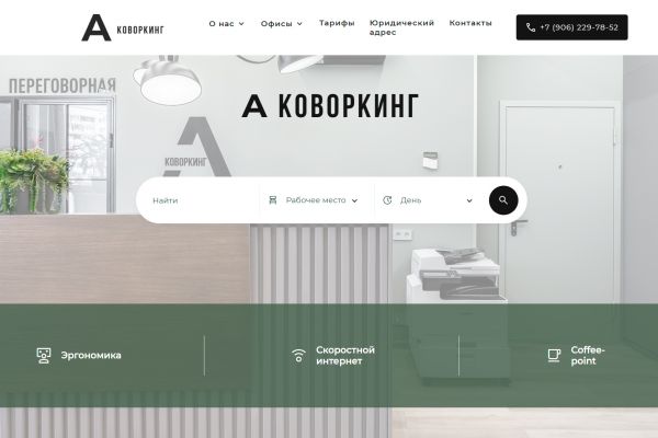 Сайт коворкинг-пространства в Санкт-Петербурге