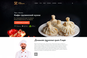 Сайт кафе в Санкт-Петербурге