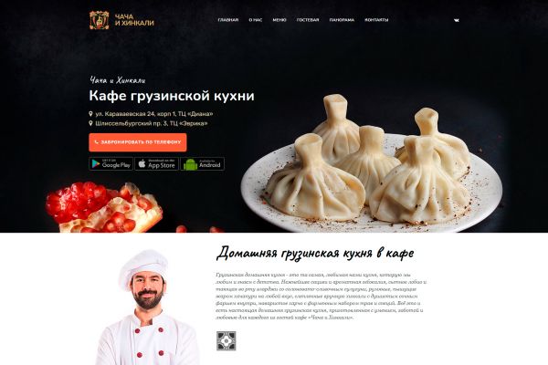 Сайт кафе в Санкт-Петербурге