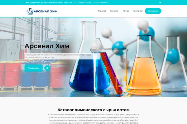 Сайт поставщика химического сырья в Дзержинске