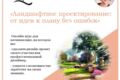 Авторский онлайн- курс ""Ландшафтное проектирование: от идеи к плану без ошибок"