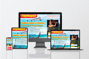 Лэндинг для сети магазинов "Горящих путевок"