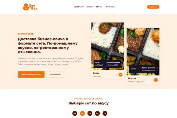 Сайт доставки бизнес-ланчей в Санкт-Петербурге