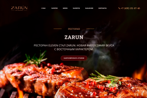 Сайт ресторана в Москве