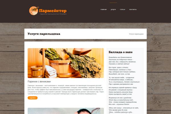 Сайт Содружества парильщиков