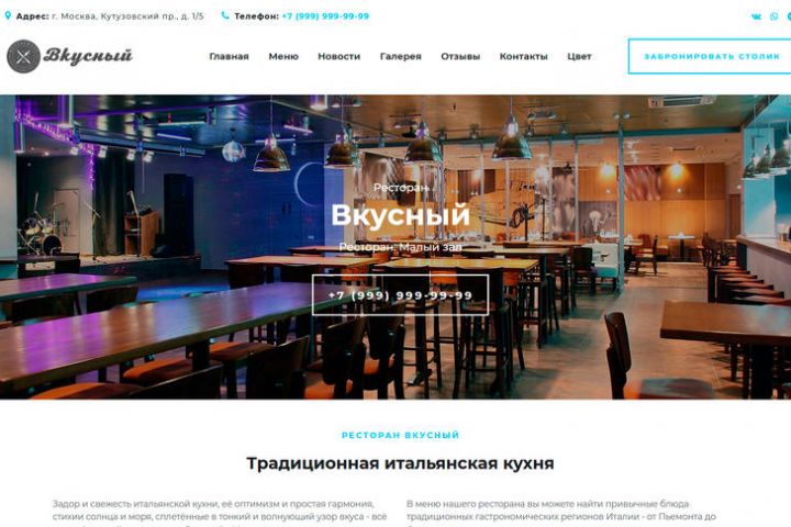 Сайт для ресторана или кафе - 5635298