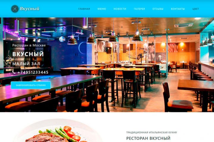 Сайт для ресторана или кафе - 5635299
