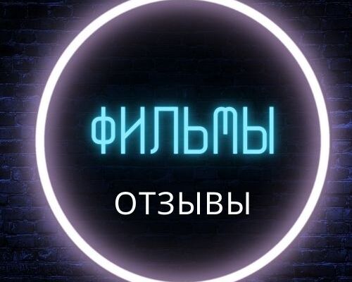 дубляж фильмов с командой озвучки