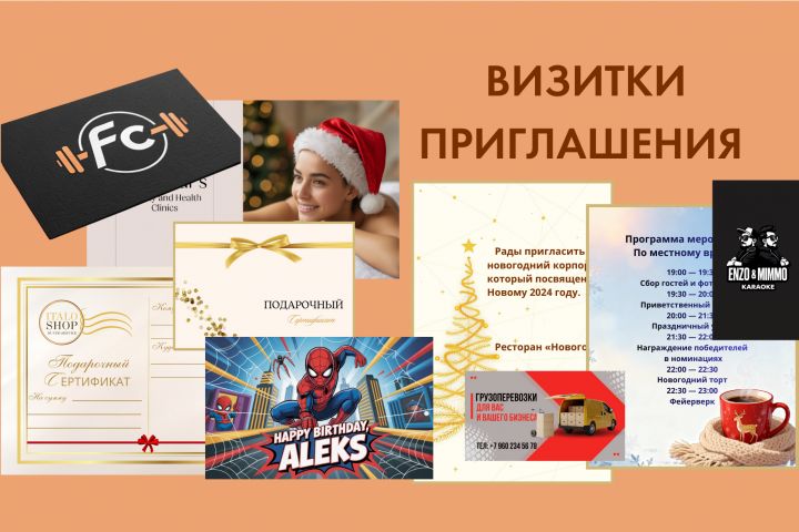 приглашения, логотипы, визитки и тд - 5635339