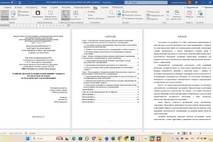 ВКР РАЗВИТИЕ ОБРАЗОВАТЕЛЬНЫХ КОМПЕТЕНЦИЙ УЧАЩИХСЯ