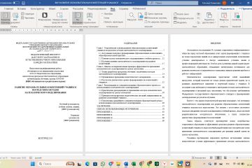 ВКР РАЗВИТИЕ ОБРАЗОВАТЕЛЬНЫХ КОМПЕТЕНЦИЙ УЧАЩИХСЯ