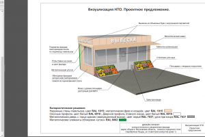 Проект нто павильон торговый объект согласование