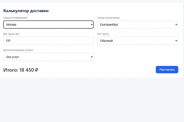 Сервис расчёта стоимости доставки для логистической компании