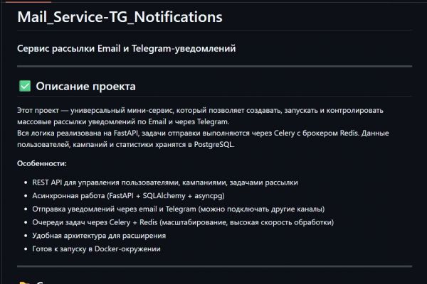 Мини-сервис рассылки email и Telegram-уведомлений