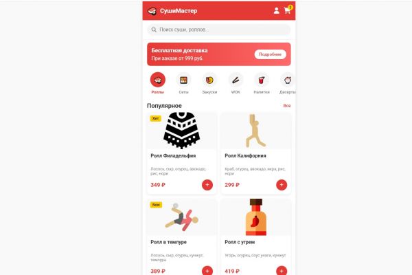 Доставка суши