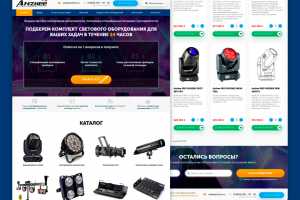 Профессиональное световое оборудование