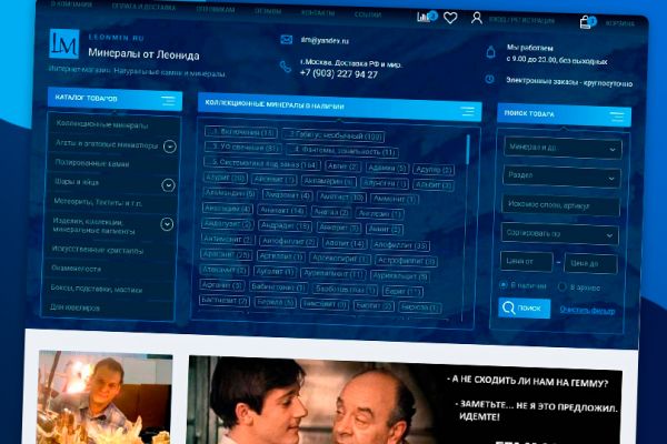 Интернет-магазин Leonmin