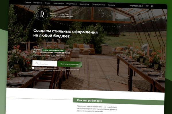 Rosali Декор - студия декора в Москве