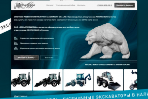 БЕЛЫЙ МЕДВЕДЬ - дистрибьютор спецтехники