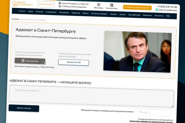 Адвокат в Санкт-Петербурге