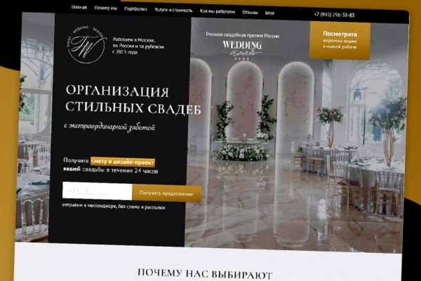 Организация стильных свадеб