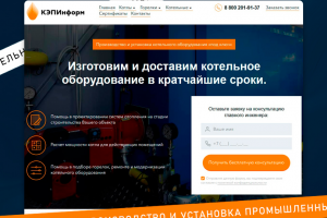 КЭПИнформ - котельное оборудование