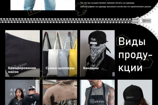 Maikinn презентация