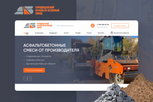 Городищенский асфальто-бетонный завод | Сайт завода