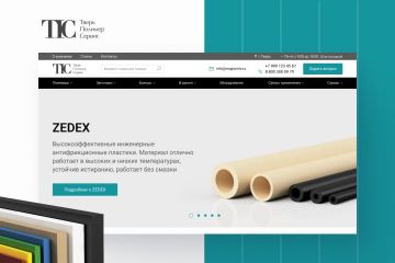 Тверь Полимер Сервис | Сайт по продаже полимерной продукции