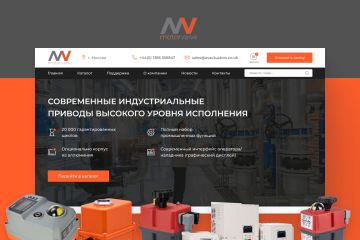 Motorvalve | Сайт по продаже электроприводов
