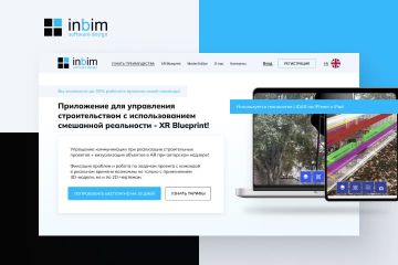 Inbim | Landing Page IT компании