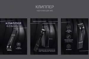 Карточка товара для клиппера