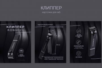 Карточка товара для клиппера