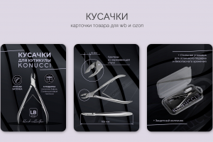 Карточка товара для кусачек