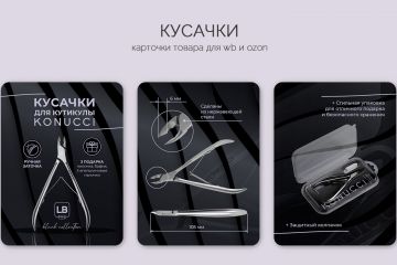 Карточка товара для кусачек