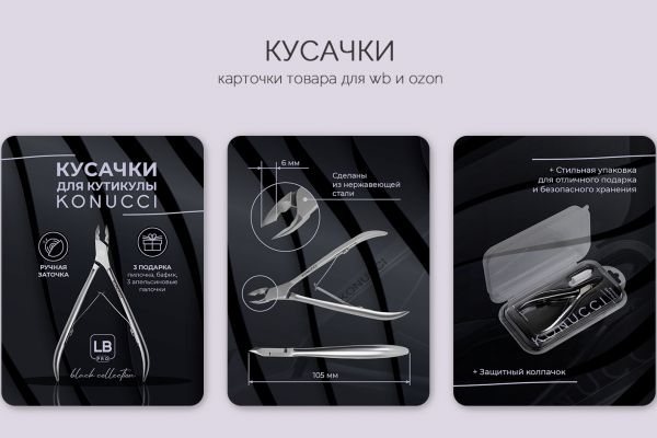 Карточка товара для кусачек