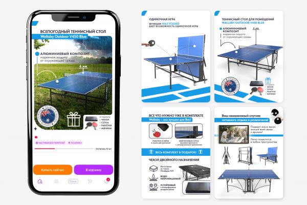 Карточка товара для всепогодного теннисного стола