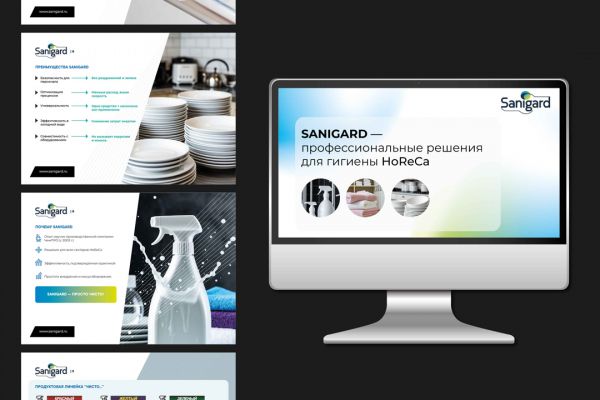 Разработка презентации для химической продукции в сегменте HoReCa
