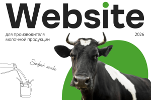 Сайт производителя молочной продукции