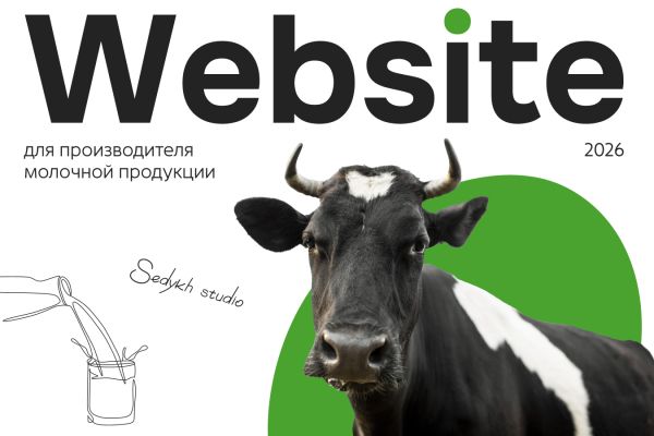 Сайт производителя молочной продукции